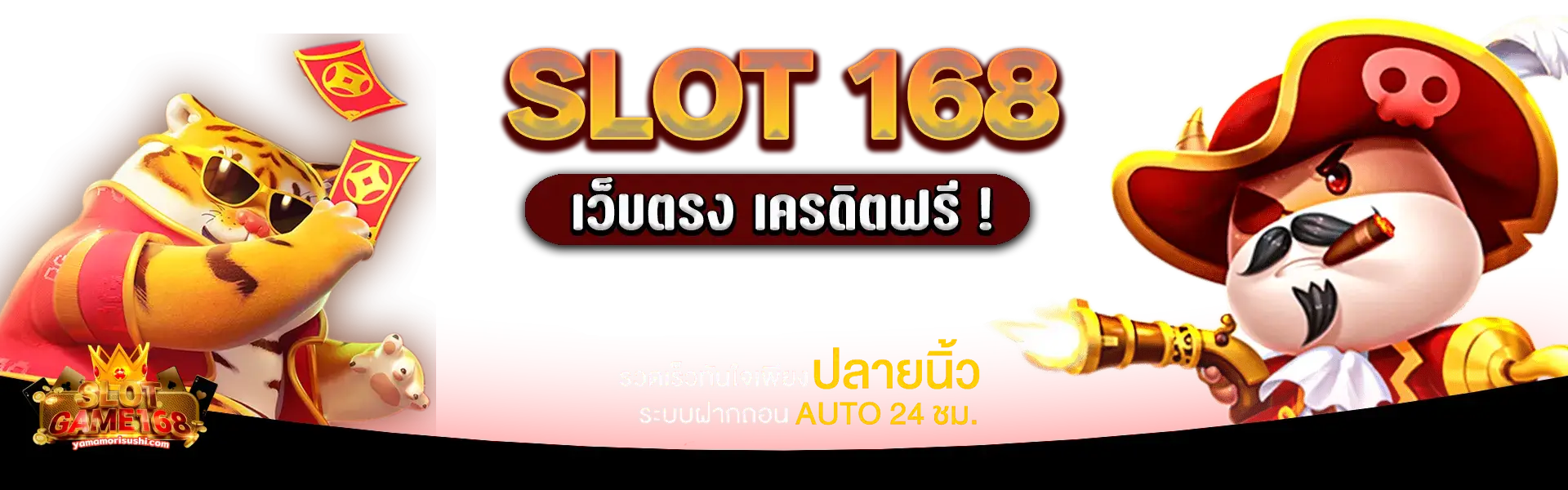 สล็อตเว็บตรง 168 วอ เลท